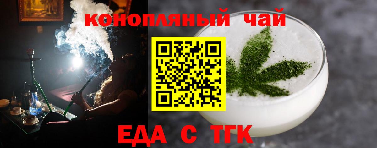 Еда ТГК конопля Сегежа