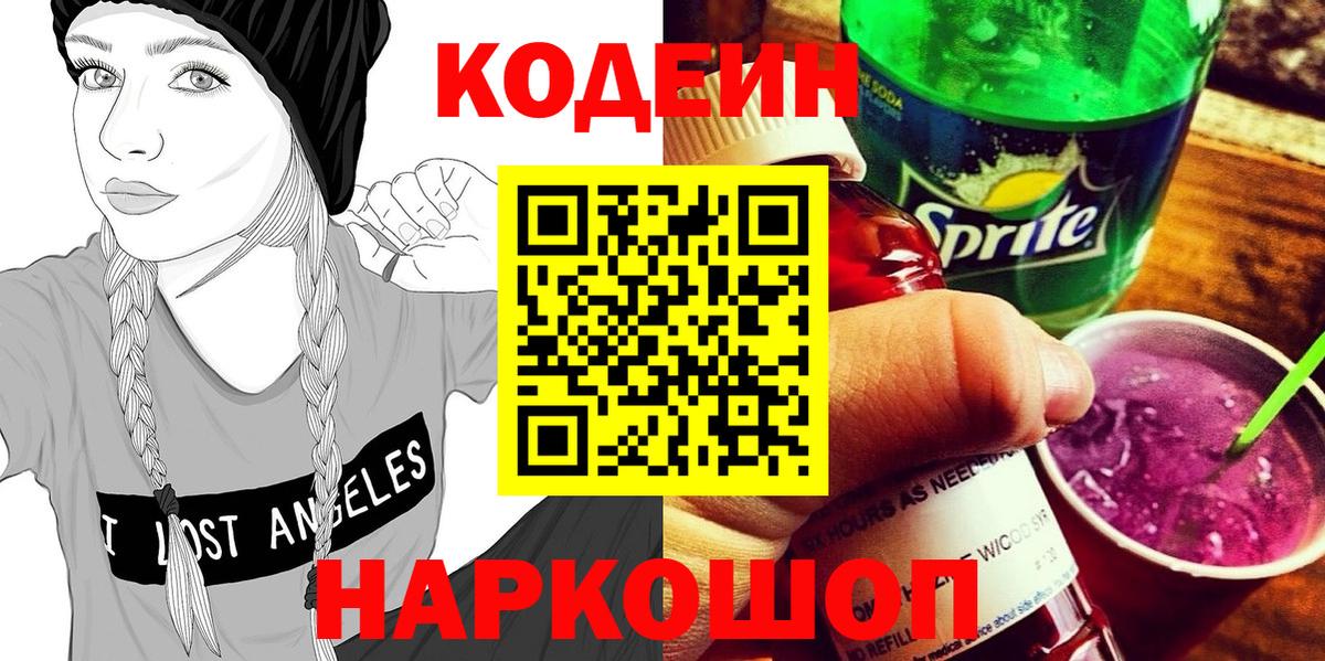 Кодеин напиток Lean (лин)  Codein напиток Lean (лин)  Сегежа  Вход с VPN 