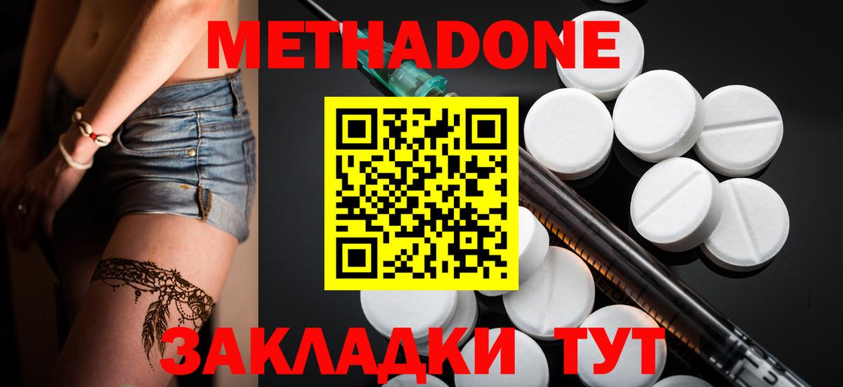 Метадон methadone  Вход с VPN  Сегежа  МЕТАДОН methadone 